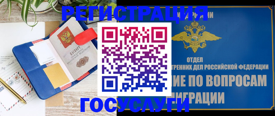 временная регистрация в Усть-Катаве